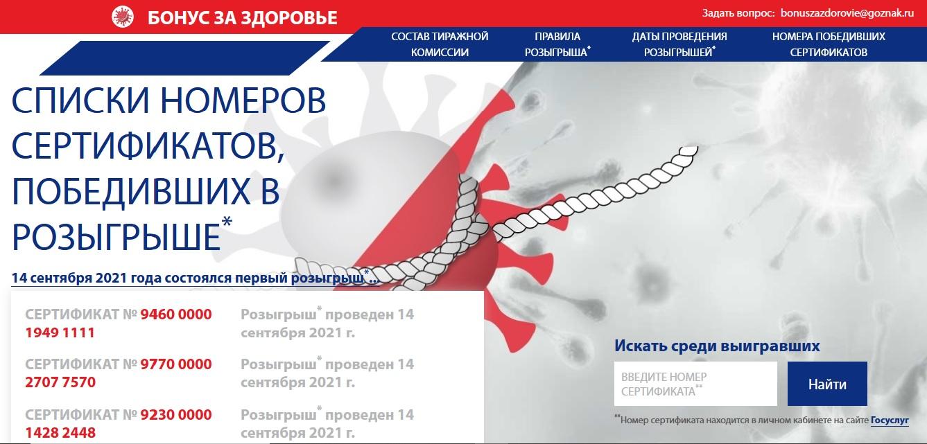 Фото Розыгрыш бонусзаздоровье рф 14 октября 2021 года: как выиграть 100 тысяч рублей за прививку от ковида 3
